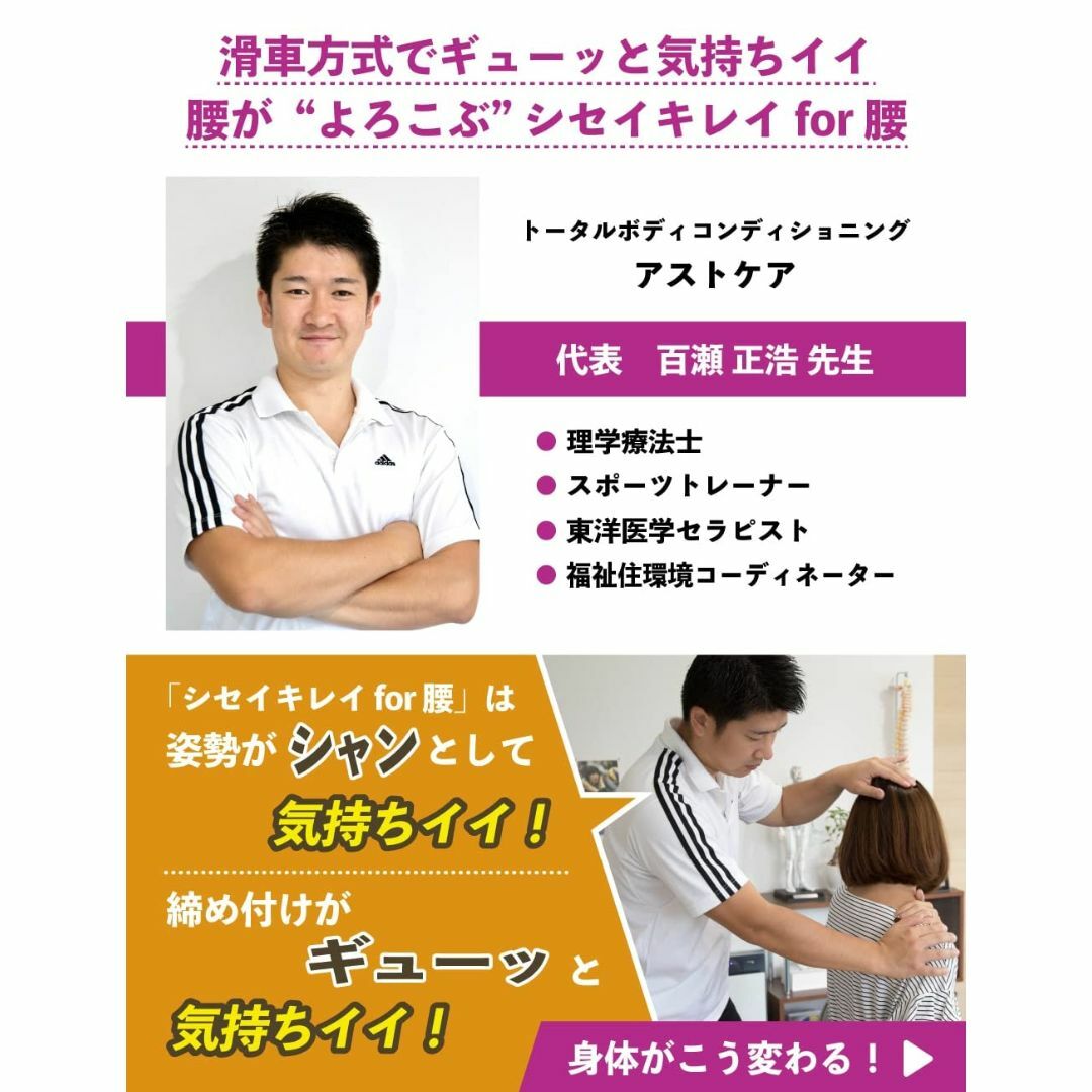 【新着商品】YAKU シセイキレイfor腰 理学療法士監修 腰サポーター 腰ベル 1