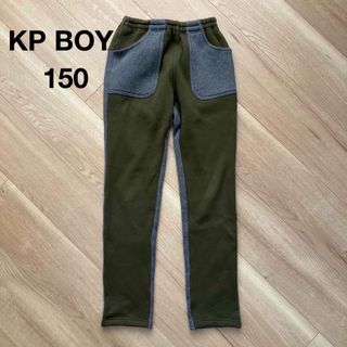 ケーピーボーイ(KP BOY)のKP BOY（ケーピーボーイ）裏起毛パンツ150㎝(パンツ/スパッツ)