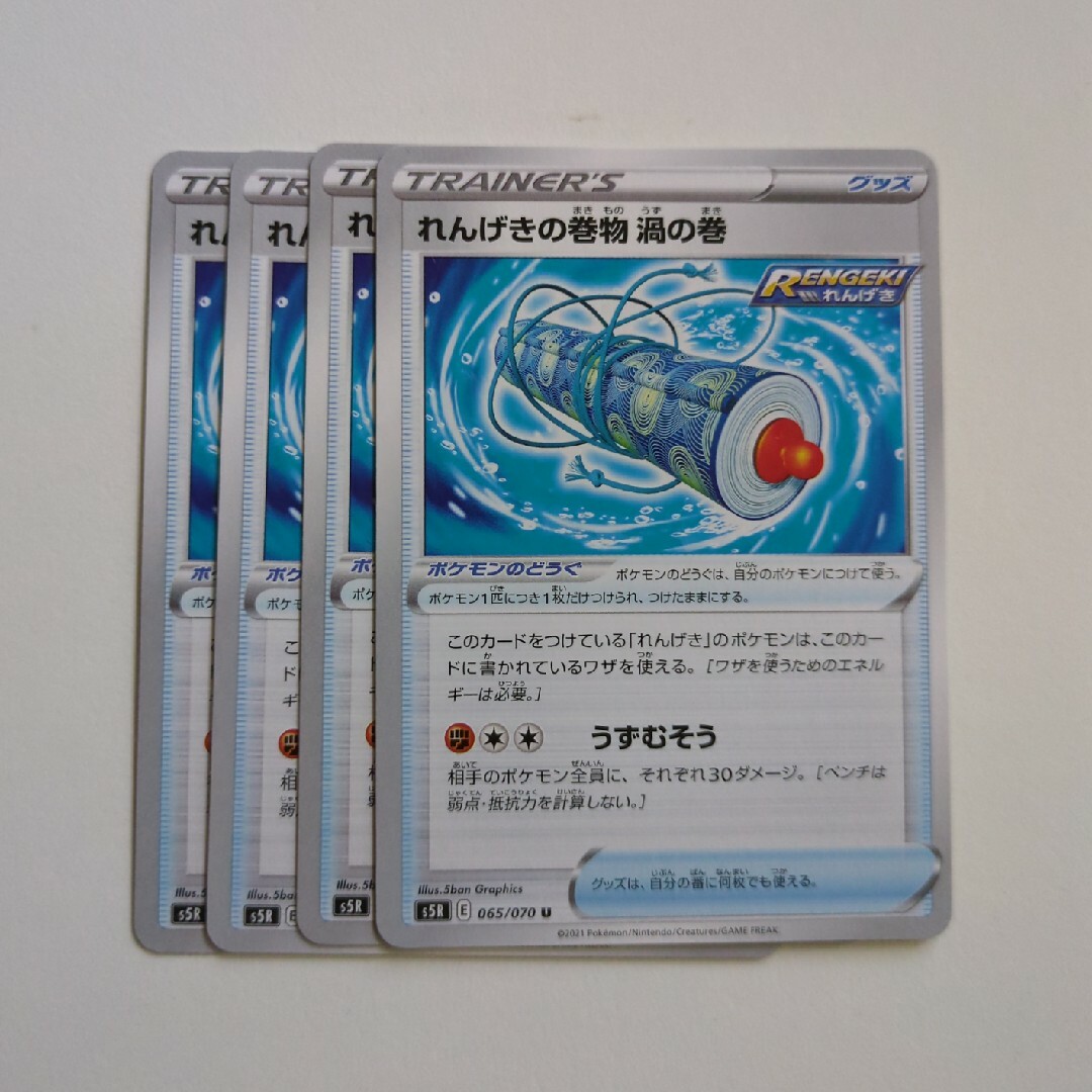 ポケモン(ポケモン)のれんげきの巻物 渦の巻 4枚 セット ポケモンカード エンタメ/ホビーのトレーディングカード(シングルカード)の商品写真