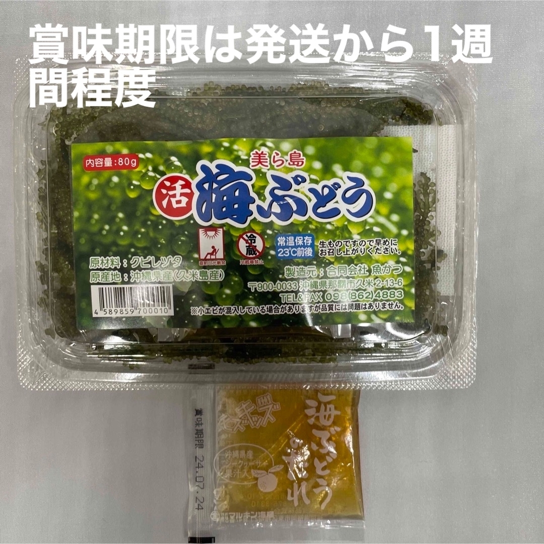 #海ぶどう　久米島産　80グラム×4パック　320グラム 食品/飲料/酒の食品(魚介)の商品写真