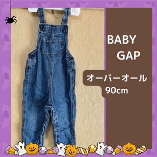 ベビーギャップ(babyGAP)の【Baby GAP】90cm デニムオーバーオール　男女兼用　子供服　ロンパース(パンツ/スパッツ)