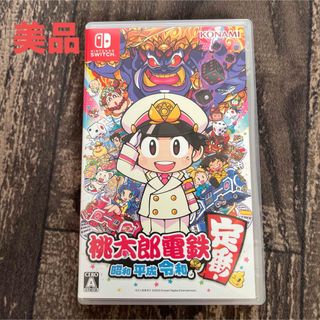 ニンテンドースイッチ(Nintendo Switch)の【美品】桃太郎電鉄 ～昭和 平成 令和も定番！～(家庭用ゲームソフト)