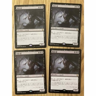 マジックザギャザリング(マジック：ザ・ギャザリング)の戦慄の影 日本語4枚 MTGマジックザギャザリング(シングルカード)