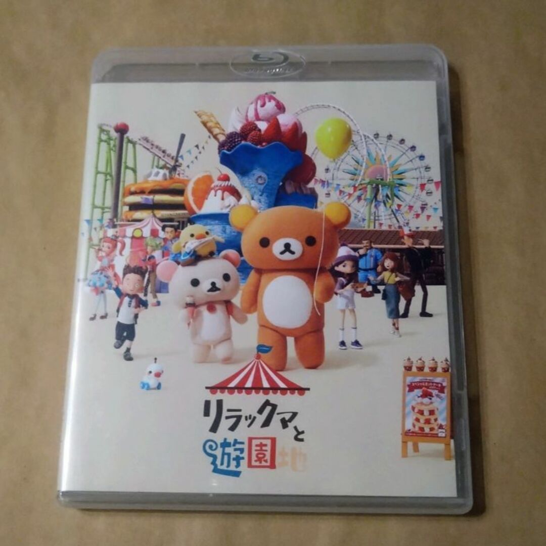 リラックマと遊園地 Blu-ray