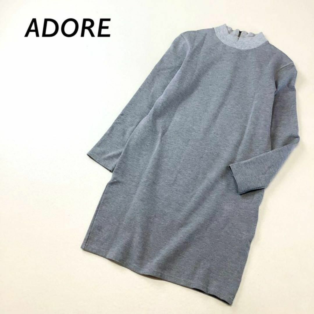 ADORE(アドーア)のADORE ボトルネック ワンピース バックファスナー 長袖 杢 グレー レディースのワンピース(ひざ丈ワンピース)の商品写真