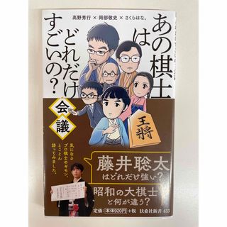 あの棋士はどれだけすごいの？会議(趣味/スポーツ/実用)