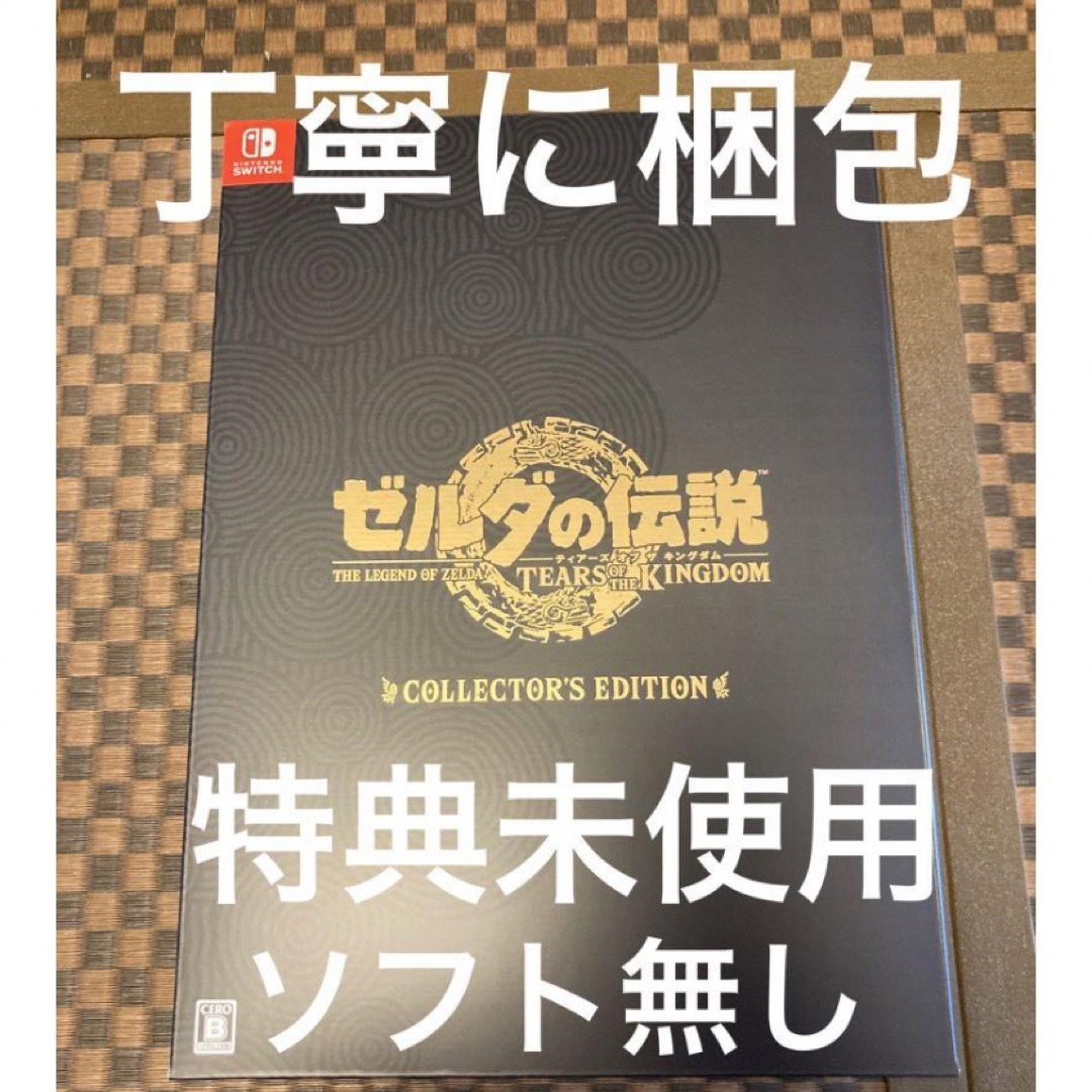 ゼルダの伝説　ティアーズオブザキングダム　コレクターズエディション　特典のみ