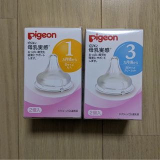 ピジョン(Pigeon)のPigeon 母乳実感 哺乳瓶用乳首(哺乳ビン用乳首)