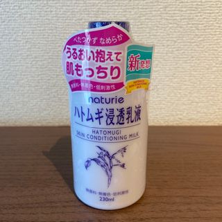 イミュ(imju)のナチュリエ　ハトムギ浸透乳液(乳液/ミルク)