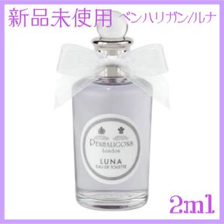 ペンハリガン(Penhaligon's)のPENHALIGON'S ペンハリガン/Luna ルナ 香水 EDT(香水(女性用))