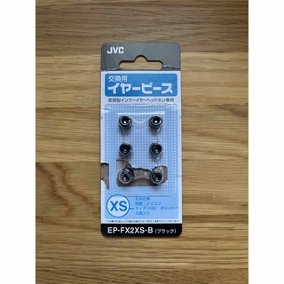 JVC イヤーピース XSサイズ ブラック 6個入り(ヘッドフォン/イヤフォン)