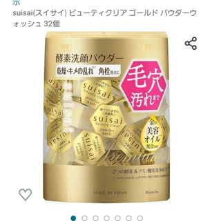 スイサイ(Suisai)のSuisai 酵素洗顔パウダー(洗顔料)