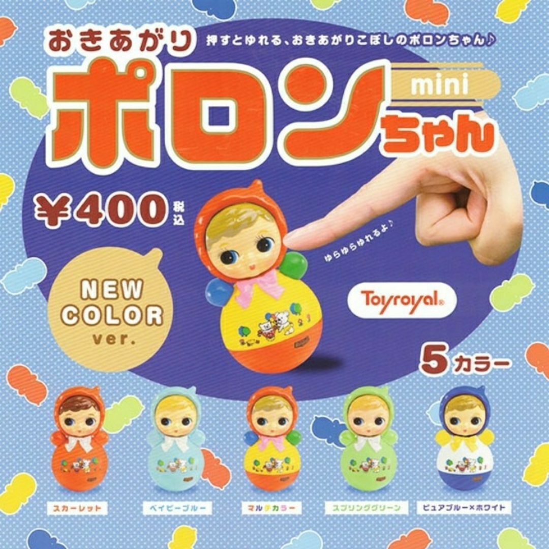 おきあがりポロンちゃんミニ ニューカラーver. 全5種 エンタメ/ホビーのフィギュア(その他)の商品写真