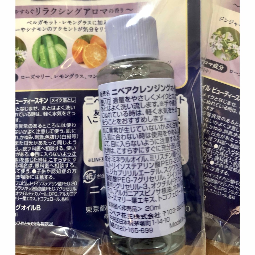 ニベア(ニベア)のニベア　クレンジングオイル　ビューティースキン　メイク落とし　20ml コスメ/美容のスキンケア/基礎化粧品(クレンジング/メイク落とし)の商品写真