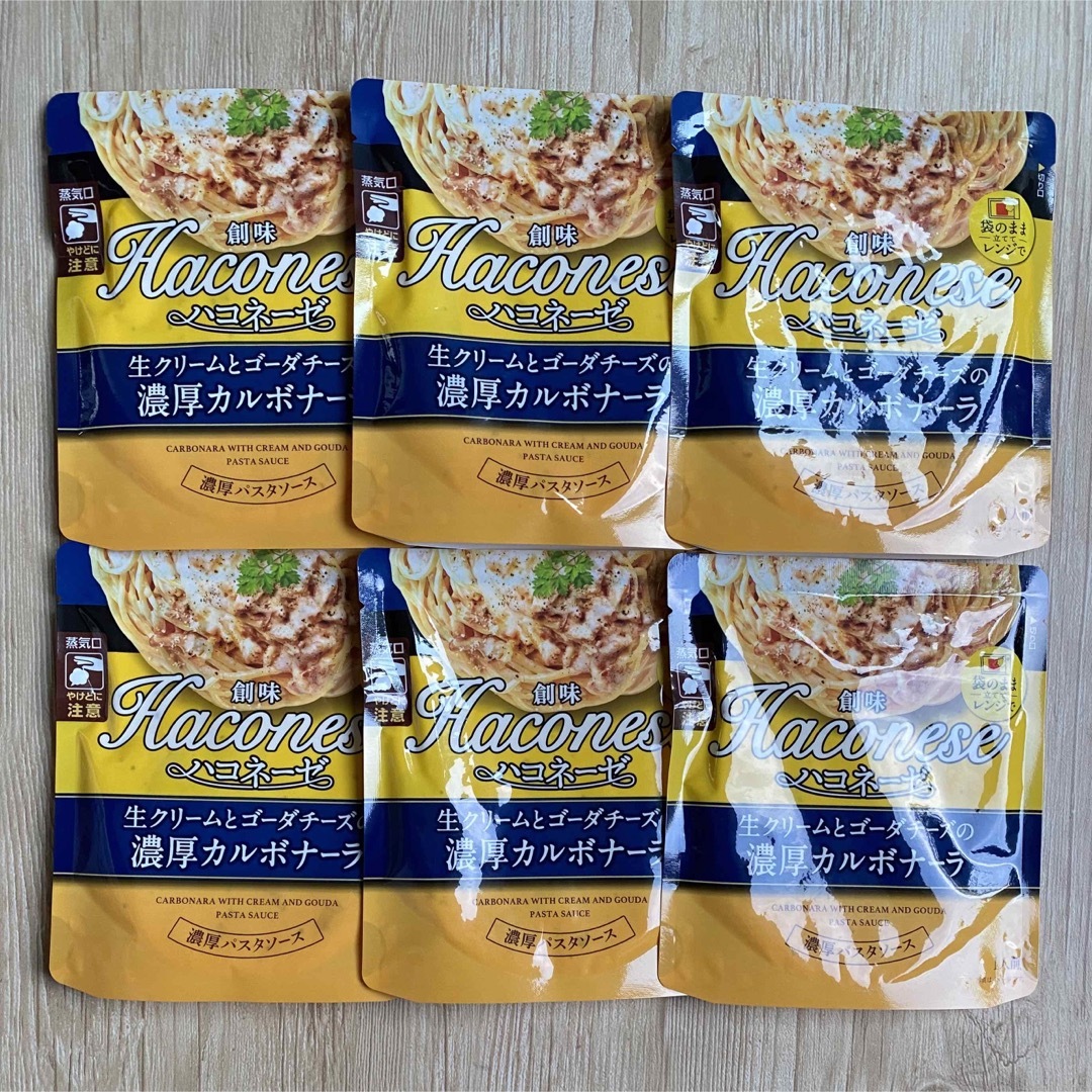 創味 ハコネーゼ パスタソース 6袋セット カルボナーラ 🥚🥓🧀の通販