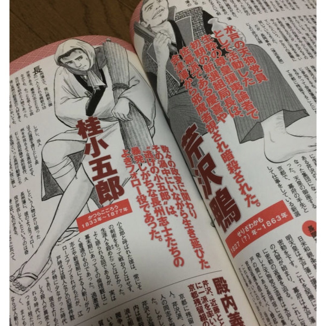 宝島社(タカラジマシャ)の僕たちの好きな新選組 幕末史に浮かびあがる「主要人物７２人」と「１８のド エンタメ/ホビーの本(文学/小説)の商品写真