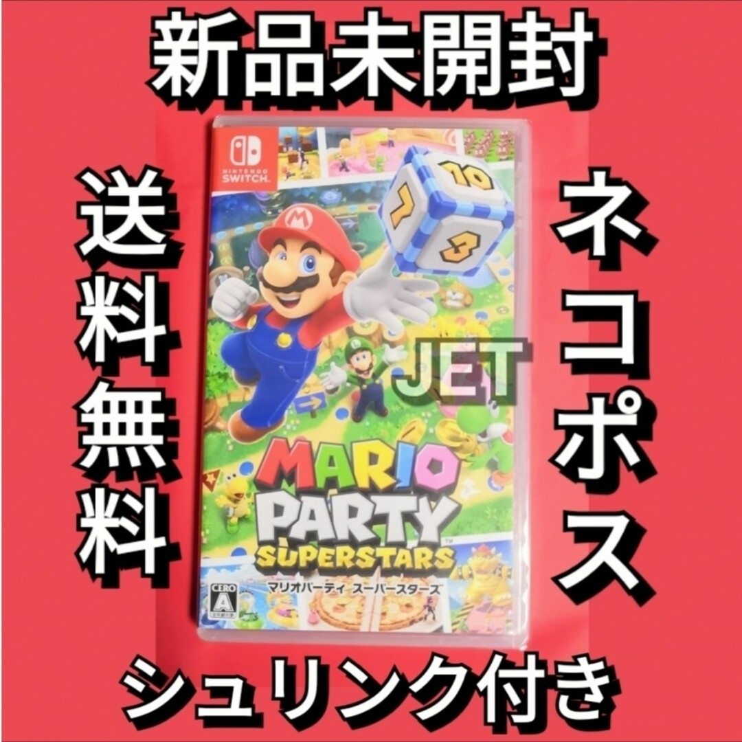 新品未開封　シュリンク付　マリオパーティ スーパースターズ Switch　ソフト