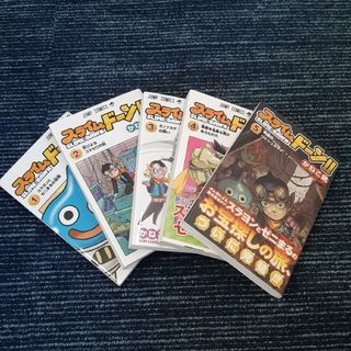 シュウエイシャ(集英社)のスライムドーン！！ 1～５巻(少年漫画)