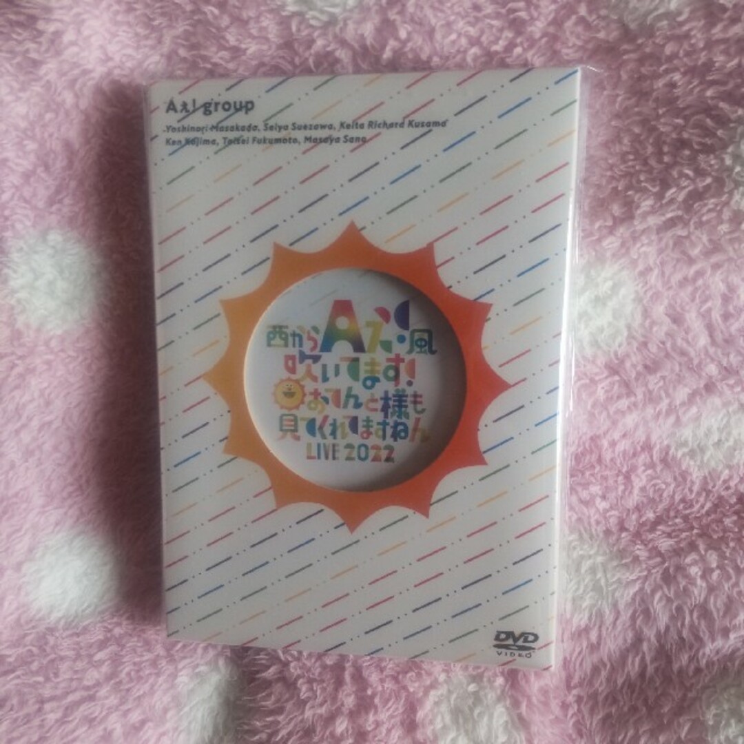 □西からAぇ!風吹いてます!〜おてんと様も見てくれてますねんLIVE2022