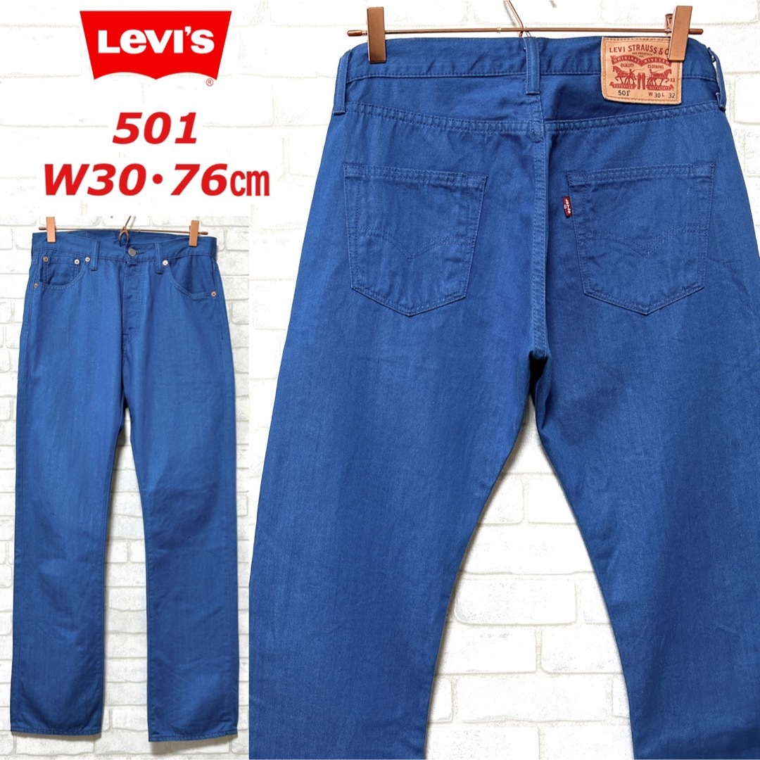 Levi's 501 リーバイス デニムパンツ 美色 W30・76cm
