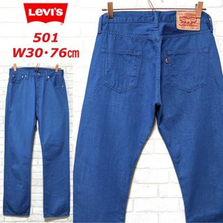 リーバイス(Levi's)のLevi's 501 リーバイス デニムパンツ 美色 W30・76cm(デニム/ジーンズ)