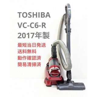 トウシバ(東芝)のTOSHIBA VC-C6-R 2017年製 サイクロン掃除機 グランレッド(掃除機)