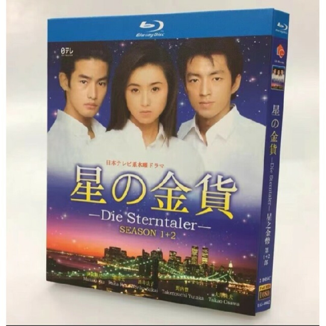 星の金貨 1+2(酒井法子、大沢たかお、竹野内豊出演)Blu-rayBOX 全巻