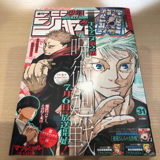 シュウエイシャ(集英社)の【中古】週刊少年ジャンプ 2023年 31号（出品〜月末まで）(少年漫画)