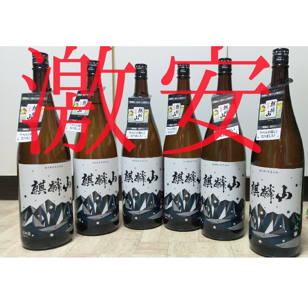 麒麟山 - 麒麟山1800ml✖6本セットの通販 by ヤス's shop|キリンザン