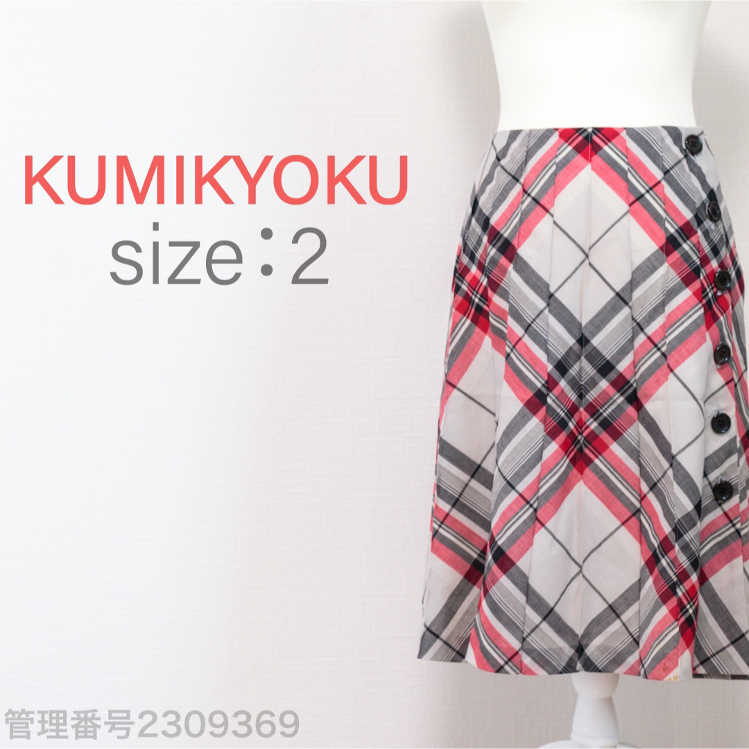 kumikyoku（組曲）(クミキョク)のKUMIKYOKU チェック柄　ひざ丈タイトスカート　ウール混　薄手 レディースのスカート(ひざ丈スカート)の商品写真