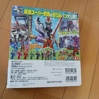 騎士竜戦隊リュウソウジャー最強騎士なぞとふしぎ１３２(絵本/児童書)