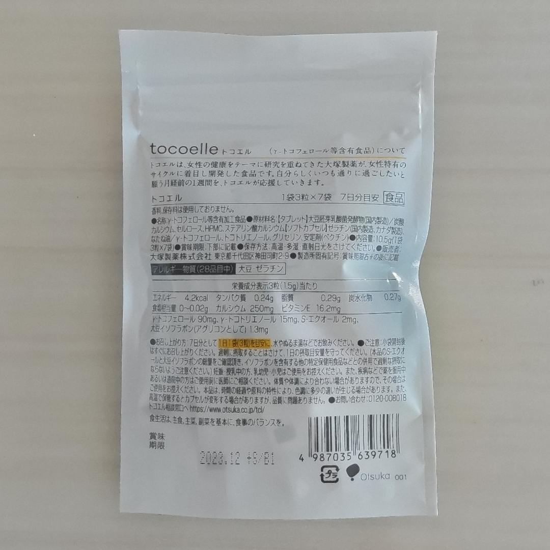 大塚製薬(オオツカセイヤク)のm 様専用❗️トコエル (7袋入り)×3セット 食品/飲料/酒の健康食品(その他)の商品写真