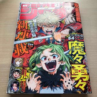 シュウエイシャ(集英社)の【中古】週刊少年ジャンプ 2023年 41号（出品〜月末まで）(少年漫画)