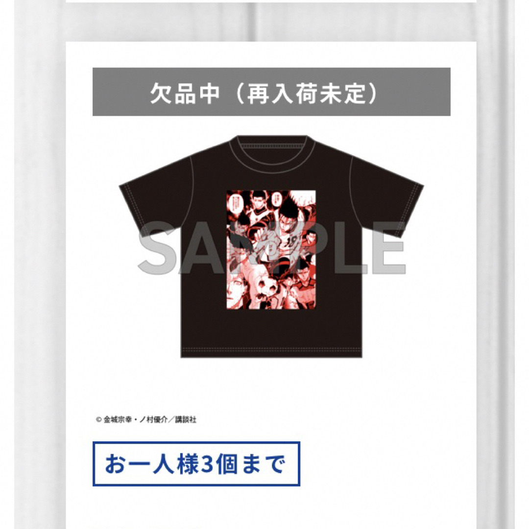 ブルーロック展 ブルーロック 馬狼 Tシャツ