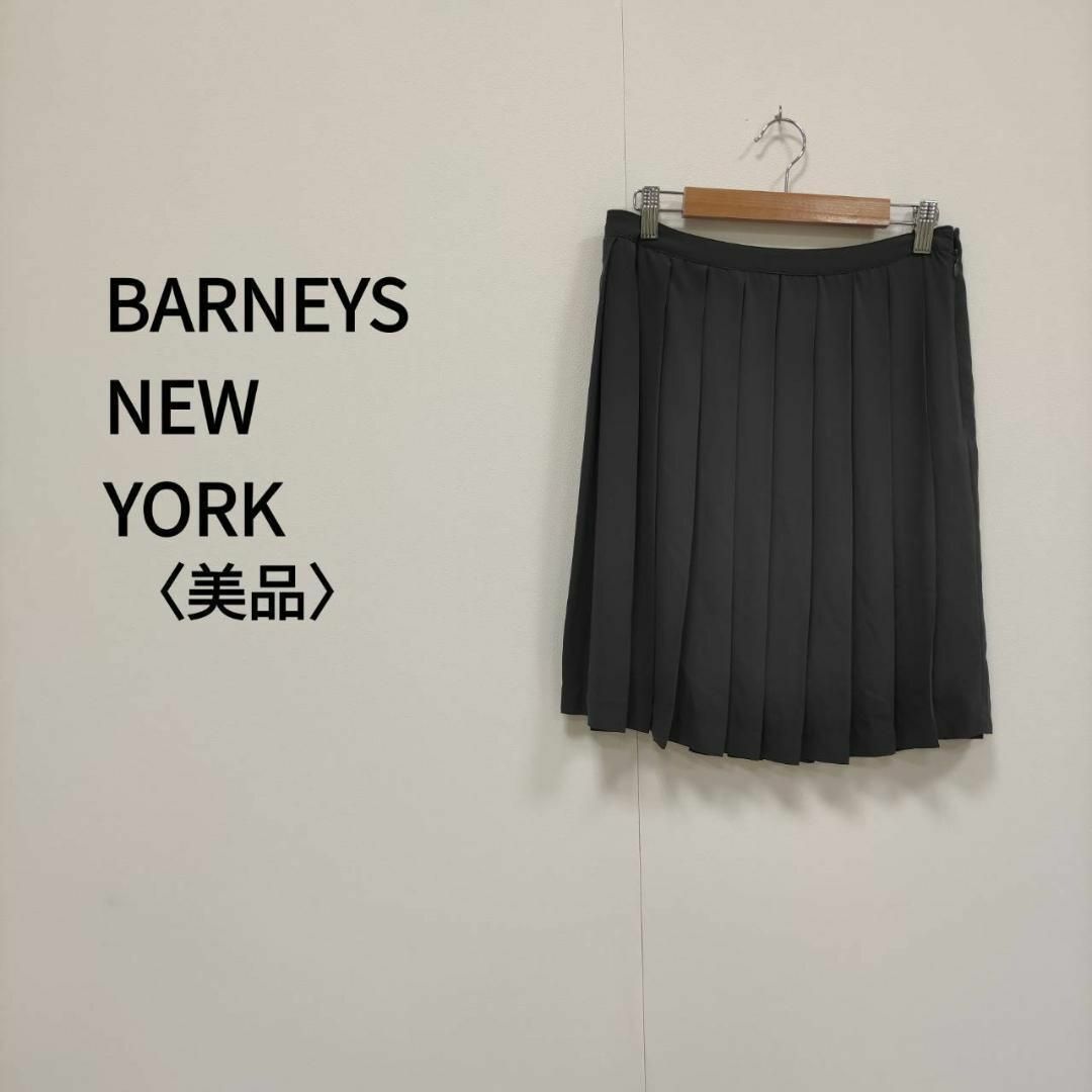 BARNEYS NEW YORK(バーニーズニューヨーク)の【レディース】バーニーズ ニューヨーク プリーツ スカート レディースのスカート(ひざ丈スカート)の商品写真