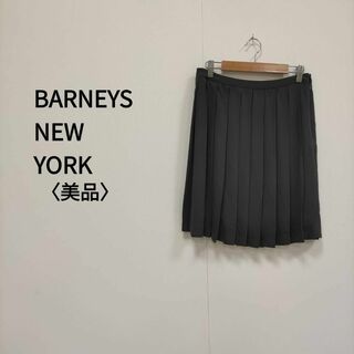 バーニーズニューヨーク(BARNEYS NEW YORK)の【レディース】バーニーズ ニューヨーク プリーツ スカート(ひざ丈スカート)