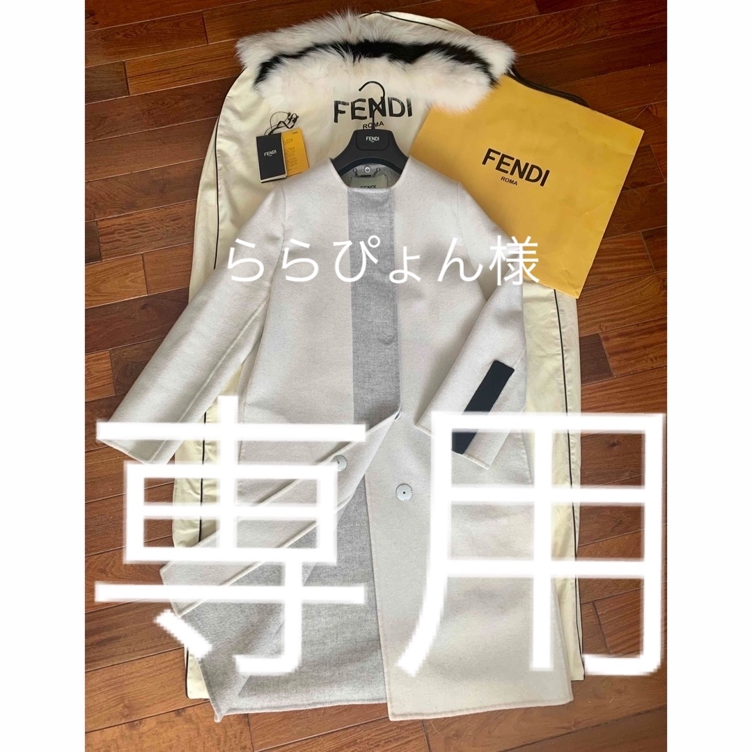 FENDI(フェンディ)の専用★高級★FENDI★フォックスファー襟カシミヤコート38★ダブルフェイス レディースのジャケット/アウター(ロングコート)の商品写真