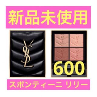 イヴサンローラン(Yves Saint Laurent)のYSLイヴサンローラン クチュールミニクラッチアイシャドウ600(アイシャドウ)