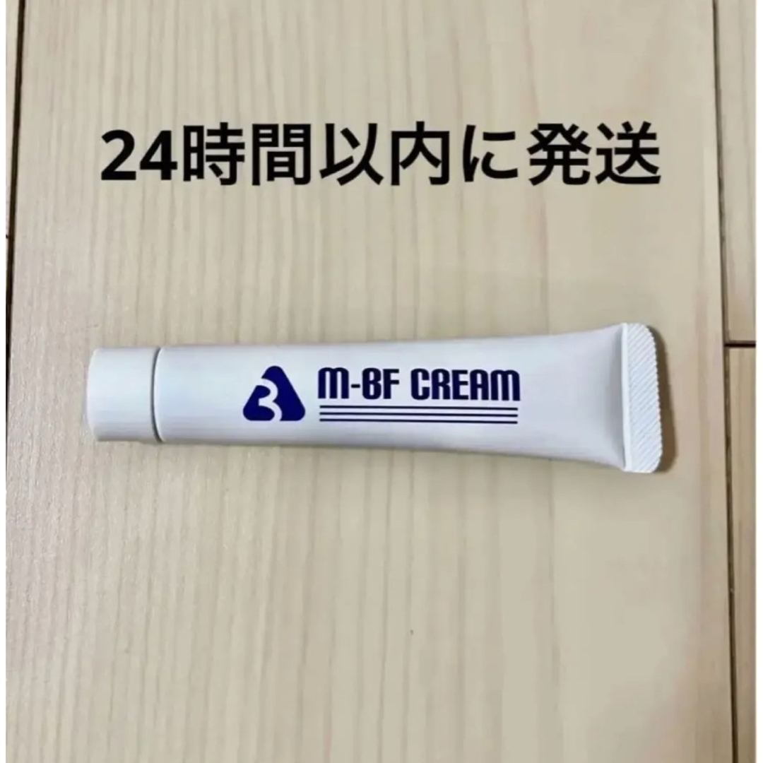 新品未使用　M-BF CREAM  水イボ　水いぼ　クリーム　説明用紙付き