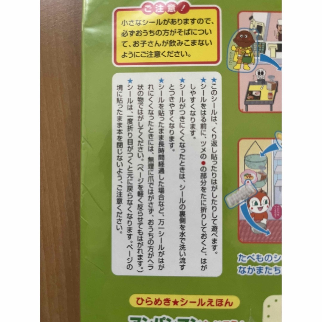 小学館(ショウガクカン)のアンパンマンといこう！ス－パ－マ－ケット はってはがせるシ－ルがいっぱい！ エンタメ/ホビーの本(絵本/児童書)の商品写真