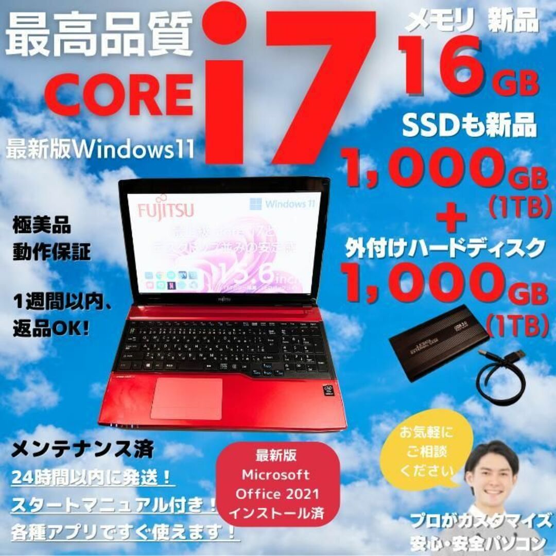 富士通ノートパソコン Windows11 core i7 オフィス付: J153