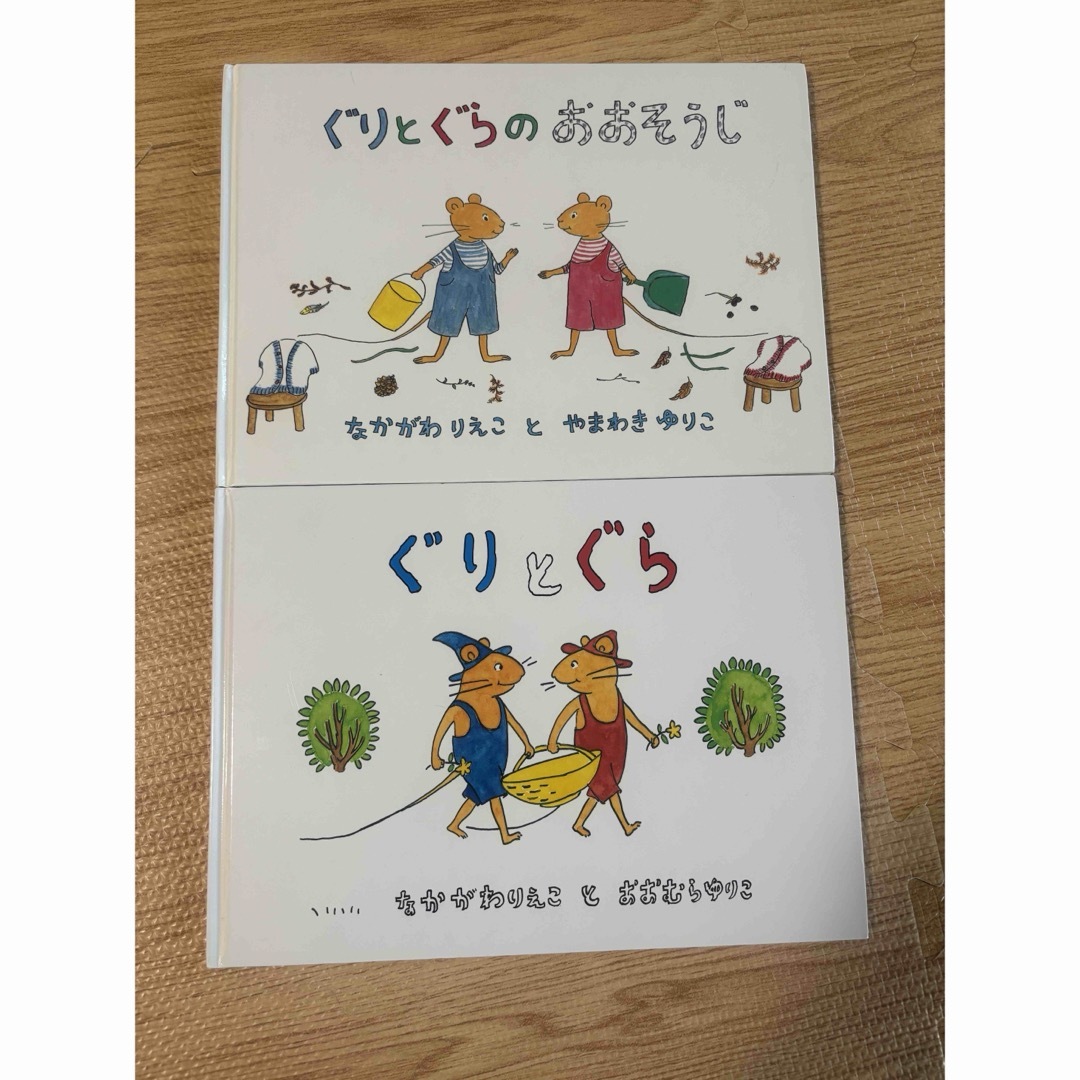 ぐりとぐら　2冊セット エンタメ/ホビーの本(絵本/児童書)の商品写真