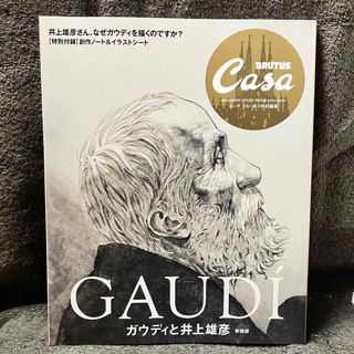 マガジンハウス(マガジンハウス)の新品未読　casa BRUTUS カーサブルータス　ガウディ(アート/エンタメ/ホビー)