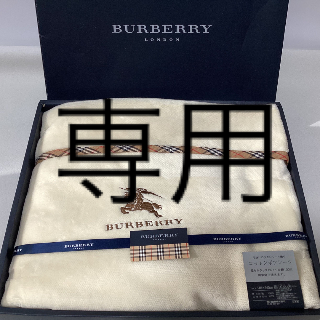 Burberry バーバリー コットンボアシーツ-