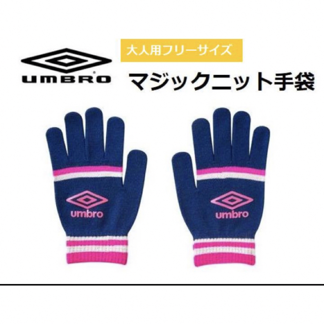 UMBRO(アンブロ)のアンブロ 大人用ニット手袋 手の平すべり止め付き ネイビー メンズのファッション小物(手袋)の商品写真