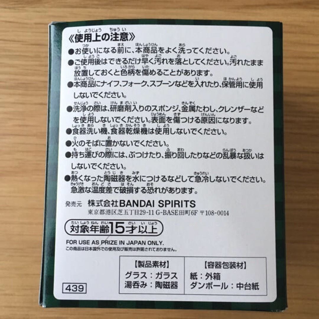 鬼滅の刃(キメツノヤイバ)の新品・未使用 鬼滅の刃 一番くじ Ｆ賞 湯呑み 炭治郎バージョン エンタメ/ホビーのアニメグッズ(その他)の商品写真