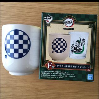 キメツノヤイバ(鬼滅の刃)の新品・未使用 鬼滅の刃 一番くじ Ｆ賞 湯呑み 炭治郎バージョン(その他)