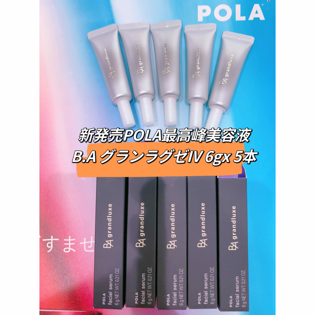 新発売POLA最高峰美容液B.A グランラグゼIV 6gx 5本-