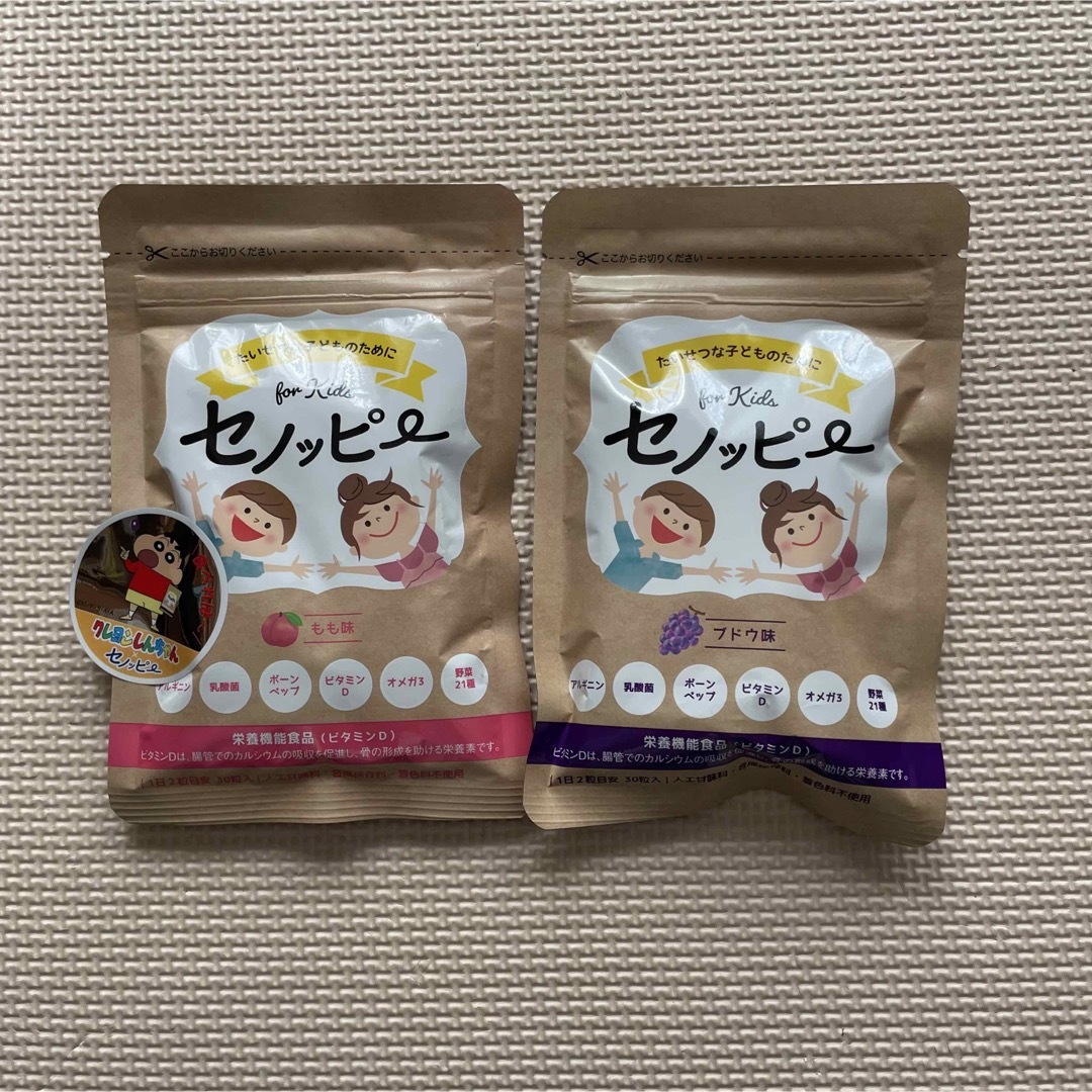 新品 セノッピー もも味 & ブドウ味 計2袋 送料込