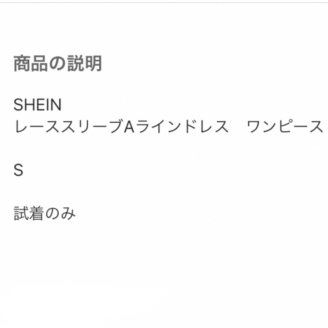 SHEIN(シーイン)のshein シーイン　レーススリーブAラインドレス　ワンピース レディースのワンピース(ひざ丈ワンピース)の商品写真